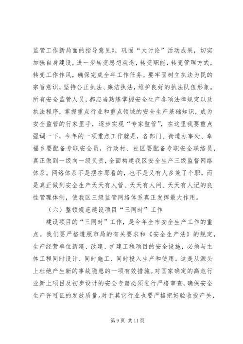 副区长在全区安全生产工作会议上的讲话.docx