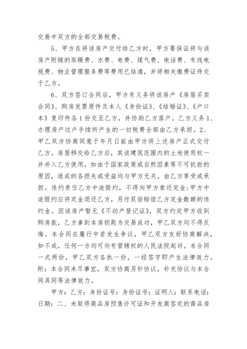 没有归还日期的借条.docx