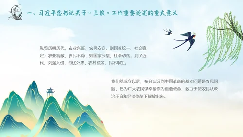 水墨山水背景学习于三农工作精神PPT