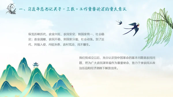 水墨山水背景学习于三农工作精神PPT