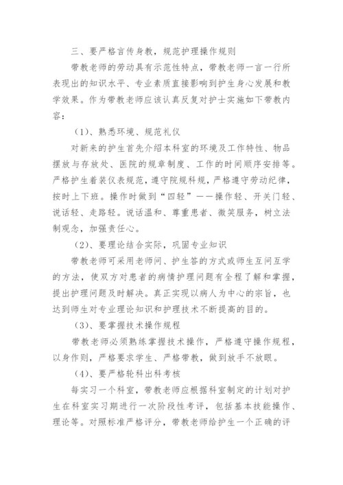 医院优秀带教老师总结.docx