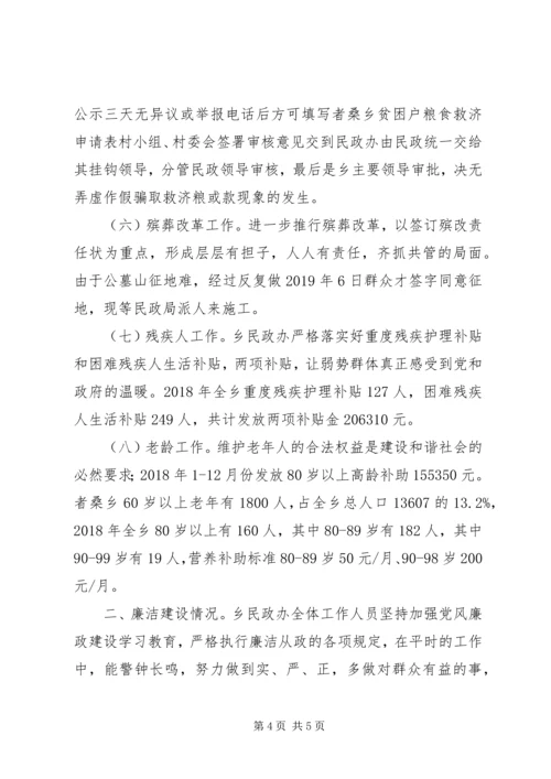 乡镇民政办某年工作述职报告.docx