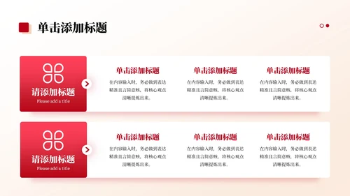 红色党政风渐变中国风党政主题教育PPT模板