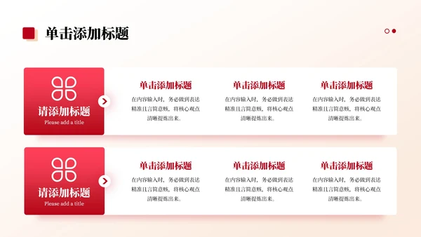 红色党政风渐变中国风党政主题教育PPT模板