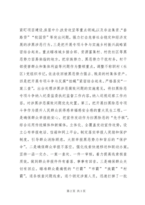 全国扫黑除恶专项斗争推进会讲话稿.docx