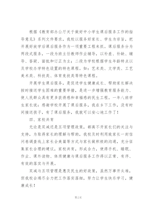 小学课后服务工作总结3篇.docx