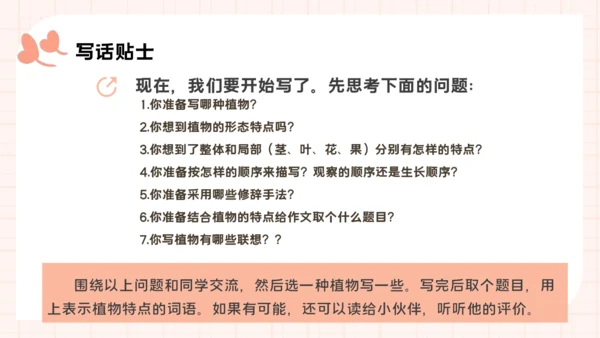 统编版语文三年级下册统编版习作：我的植物朋友 （课件）