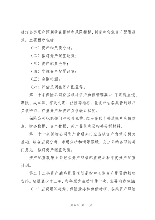 保险资产配置管理暂行办法.docx