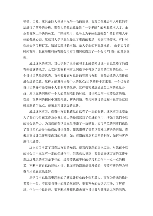 设计的实习报告汇总4篇.docx