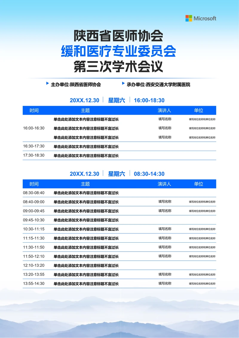 蓝色简约风医疗会议议程邀请函