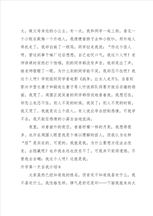 开学第一天自我介绍