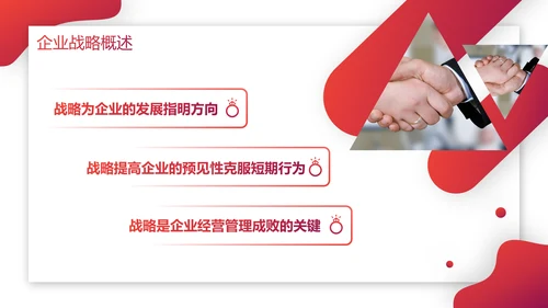 企业战略管理公司文化宣传PPT模板