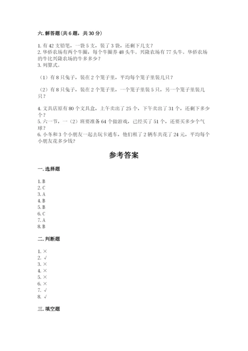 小学二年级上册数学期中测试卷及答案（全优）.docx