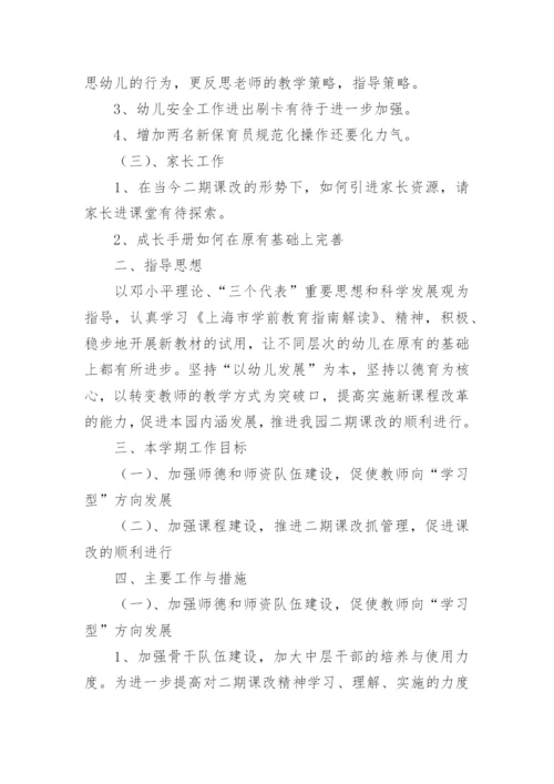幼儿园2024年春季学期园务计划.docx
