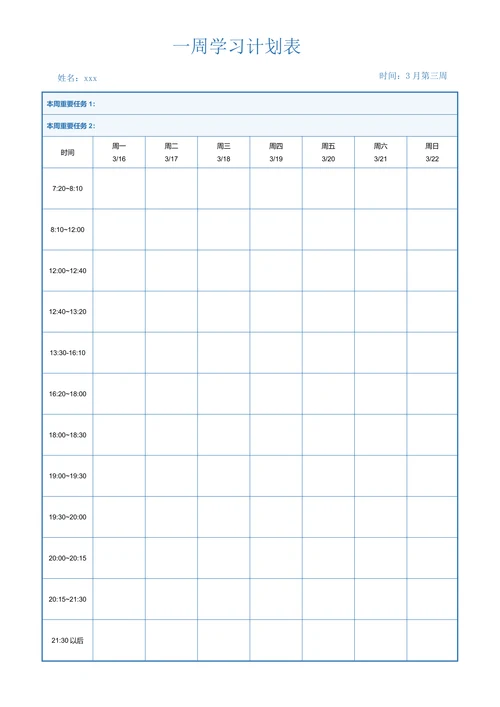 简约蓝色一周学习计划表