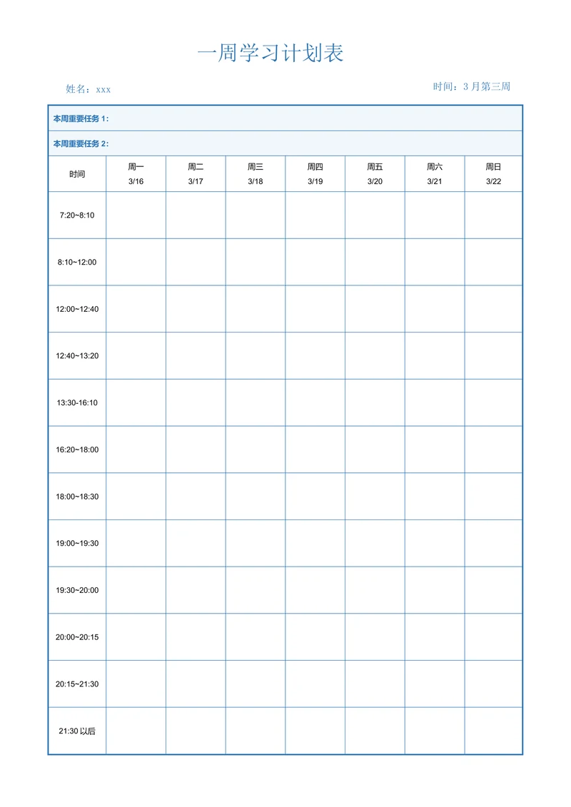 简约蓝色一周学习计划表