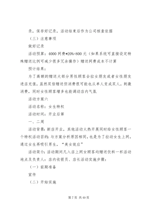 网咖最全面的活动方案.docx
