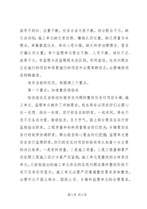 市长在土地整理促进会发言.docx