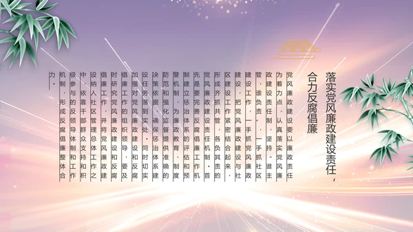 大气党风廉政建设工作总结动态PPT