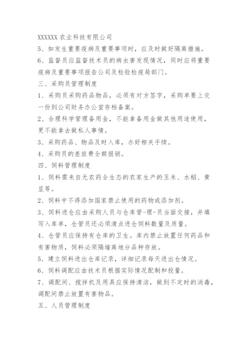 农业公司管理制度_1.docx