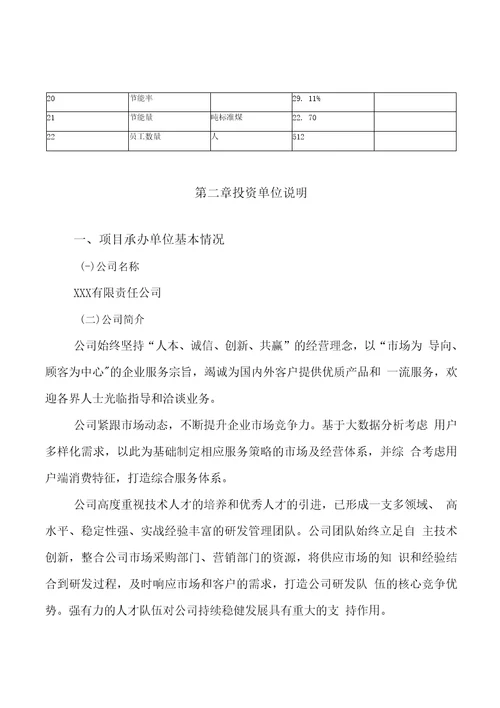 关于建设消毒、清洗设备项目投资计划书