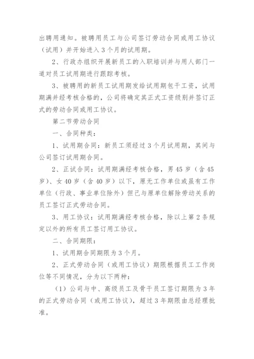 人力资源服务公司管理制度.docx