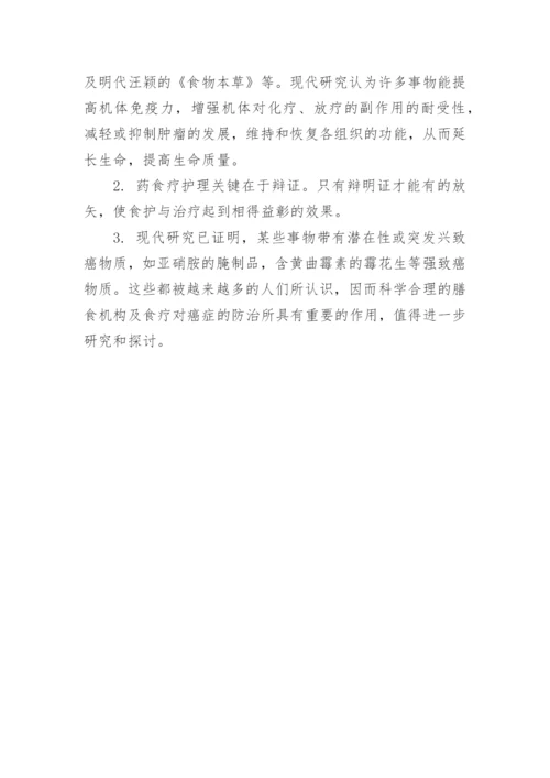 简析食疗学在临床中的应用论文.docx