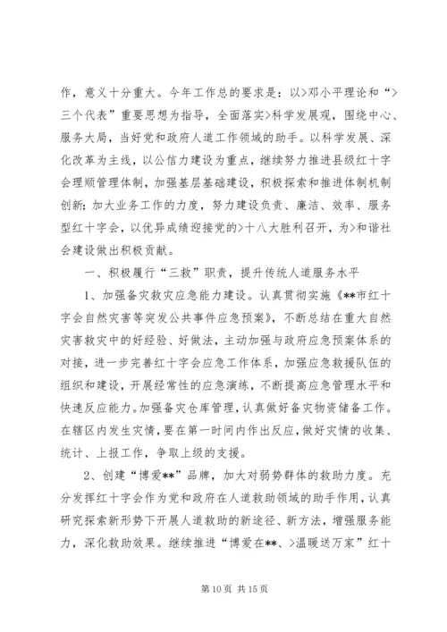 红十字会的工作计划.docx