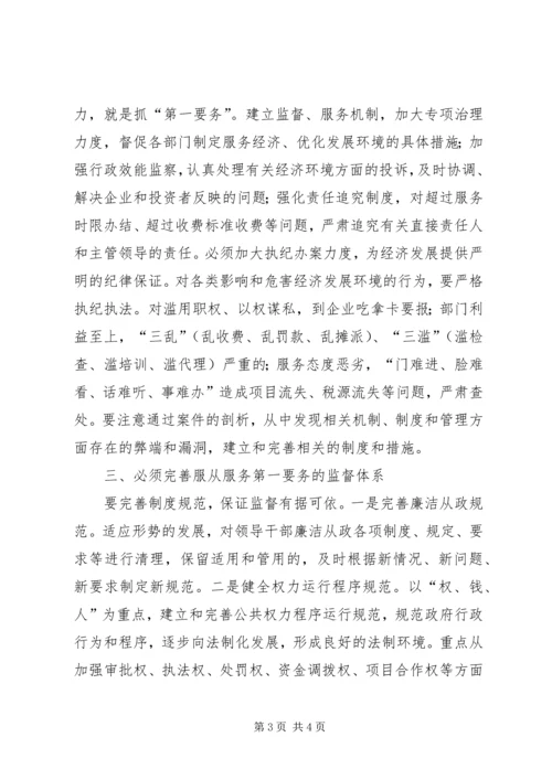 学习党风廉政心得体会3篇 (3).docx