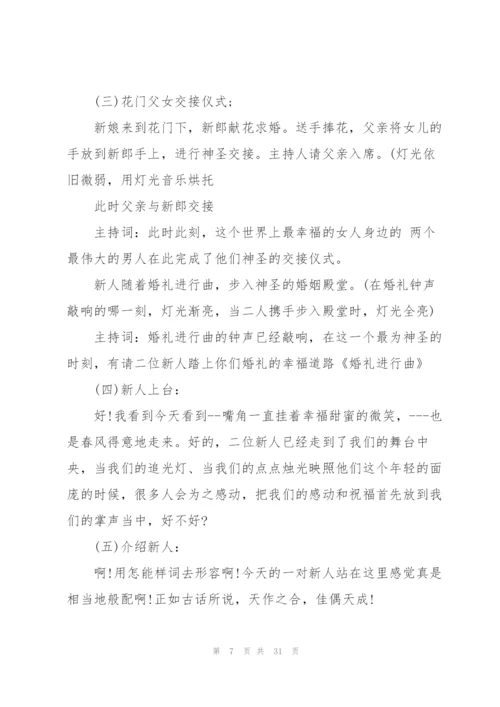 海洋婚礼秀主持词5篇.docx