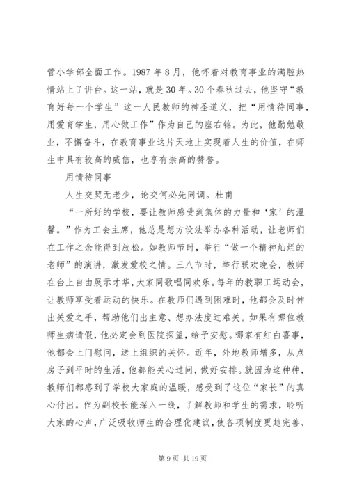 优秀教师事迹材料范文5篇.docx