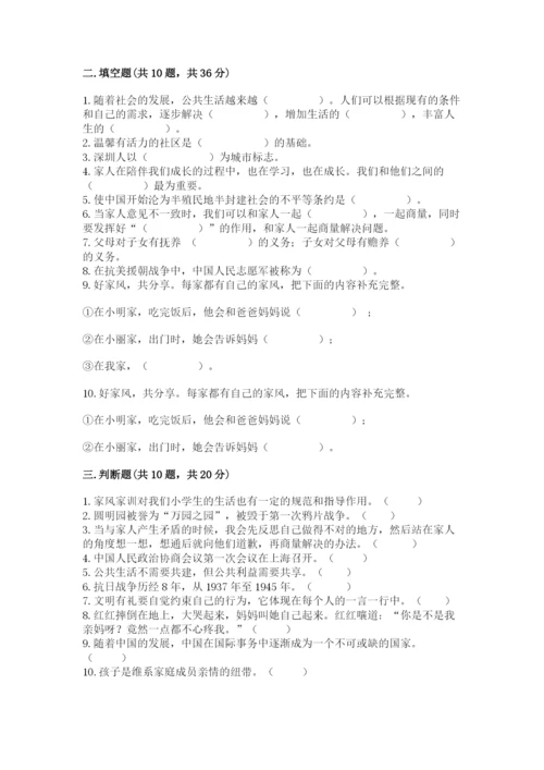 部编版五年级下册道德与法治 期末测试卷【重点班】.docx