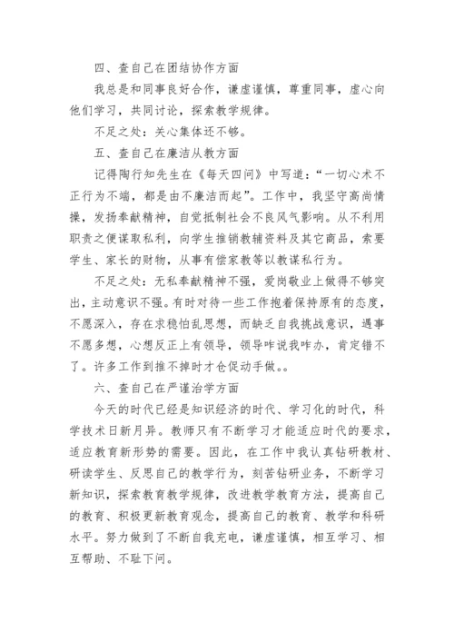 2023教师师德个人总结简短.docx