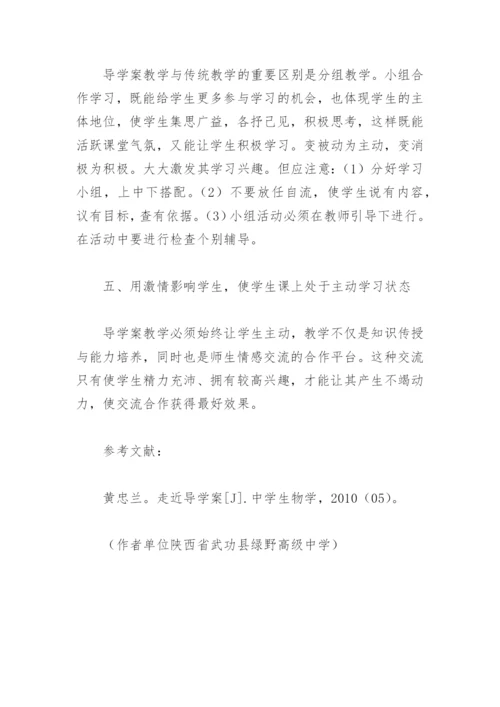 导学案教学论文.docx