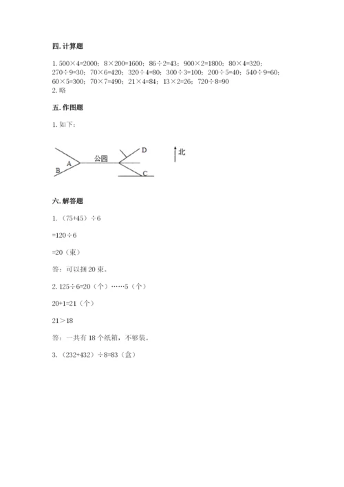 小学数学三年级下册期中测试卷附答案（完整版）.docx