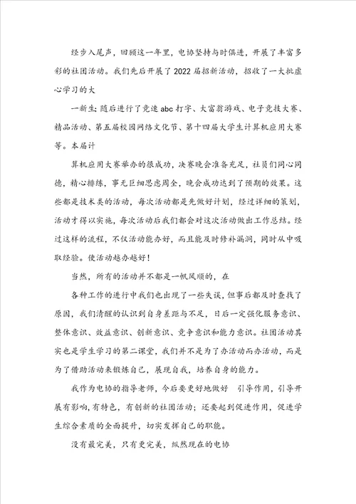 指导老师老师发言稿