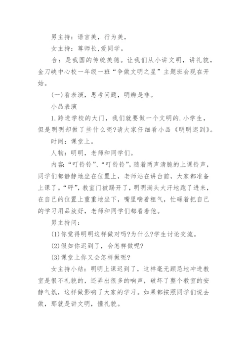 小学一年级心理健康教案.docx