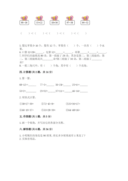 人教版二年级上册数学期中测试卷带答案（新）.docx