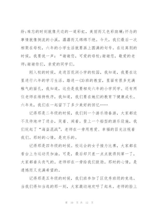 小学生毕业典礼讲话稿范文五篇.docx