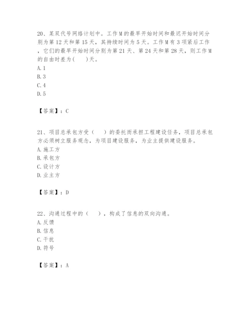 2024年一级建造师之一建建设工程项目管理题库精品（有一套）.docx