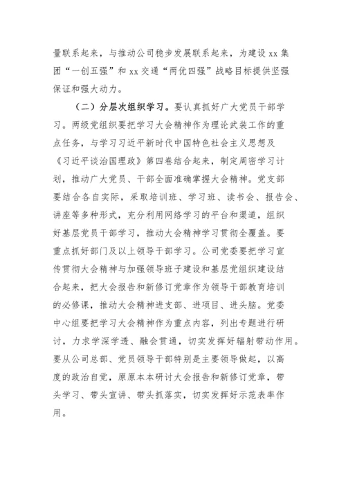 【国资国企】公司关于认真学习宣传贯彻党的二十大精神的通知方案.docx