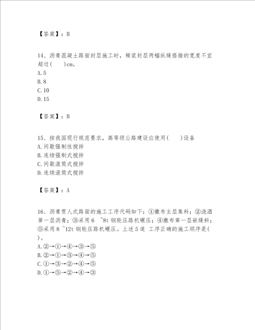 （完整版）一级建造师之一建公路工程实务题库附完整答案【精选题】