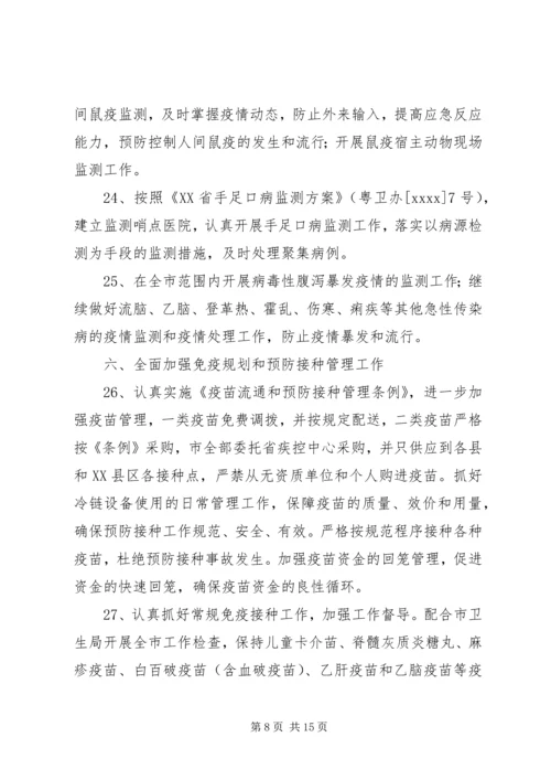 疾控中心年度工作计划 (6).docx