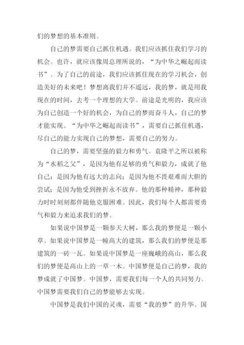 我的中国梦作文1000字.docx