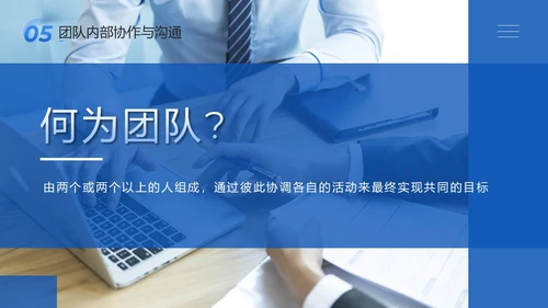 蓝色商务风格科技欧美风年终述职报告沟通技巧