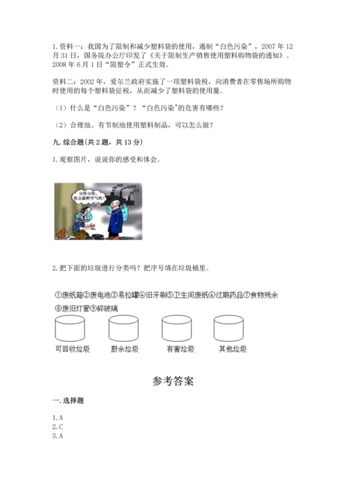 部编版四年级上册道德与法治期末测试卷及1套参考答案.docx