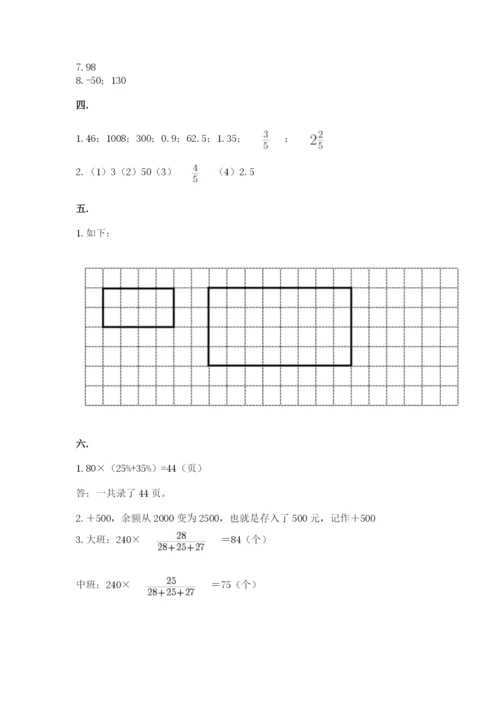 西师大版数学小升初模拟试卷含完整答案（精品）.docx