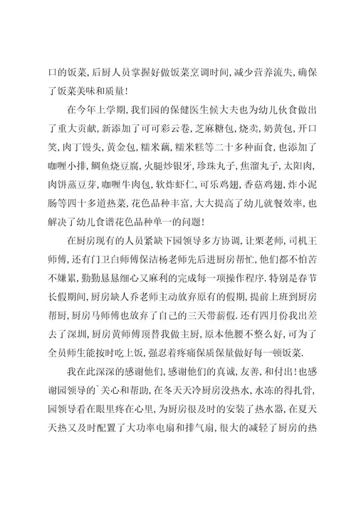 厨房工作总结