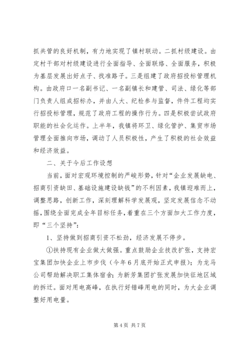镇贯彻落实市委八届五次全会情况汇报.docx