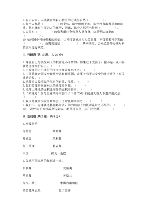 六年级下册道德与法治 《期末测试卷》附完整答案【名师系列】.docx